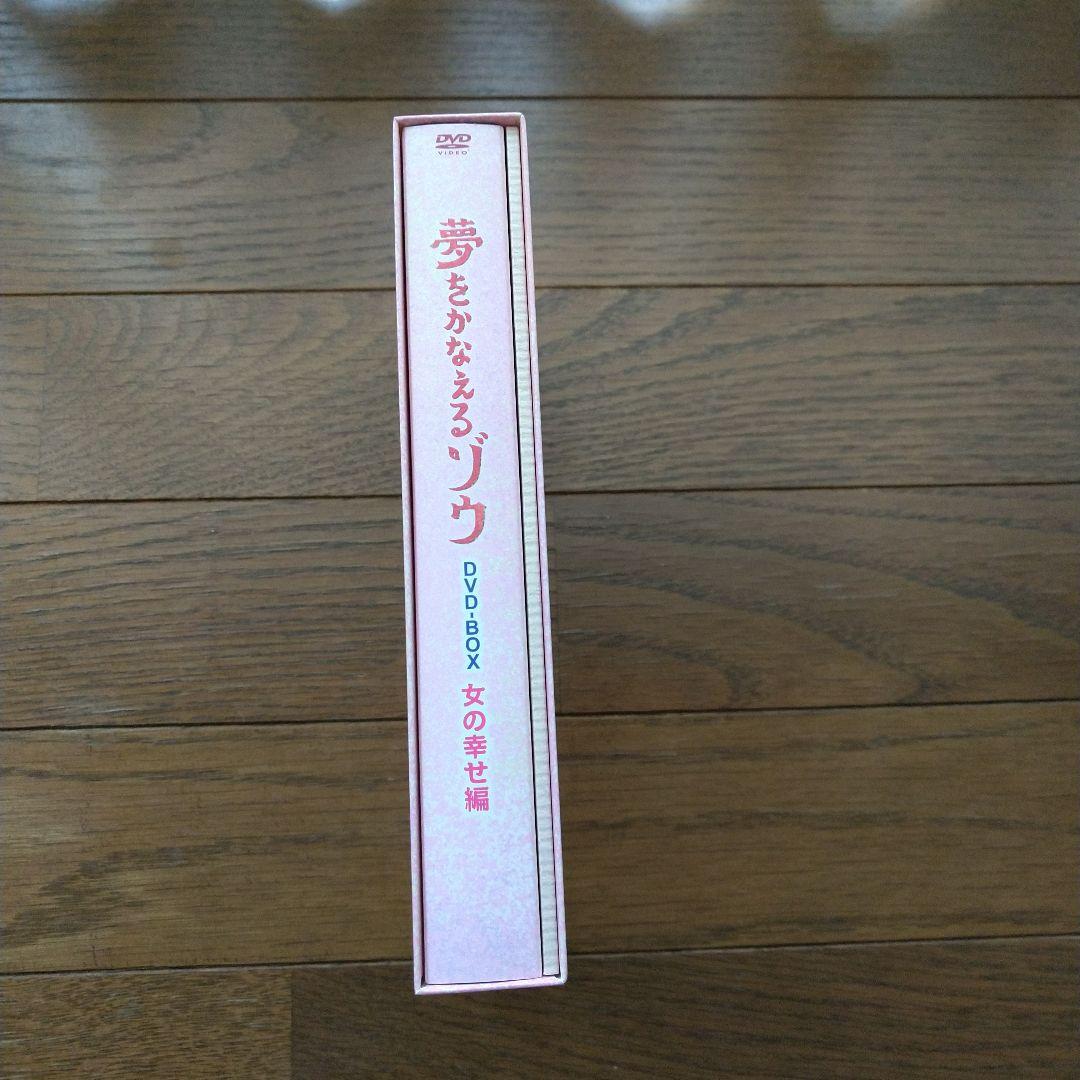 夢をかなえるゾウ DVD-BOX 女の幸せ編