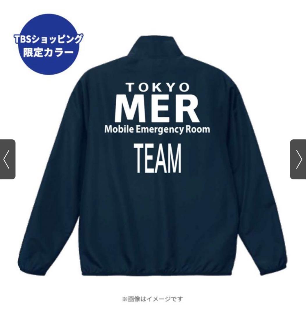 TOKYO MER〜走る緊急救命室〜／ジャンパー - メルカリ