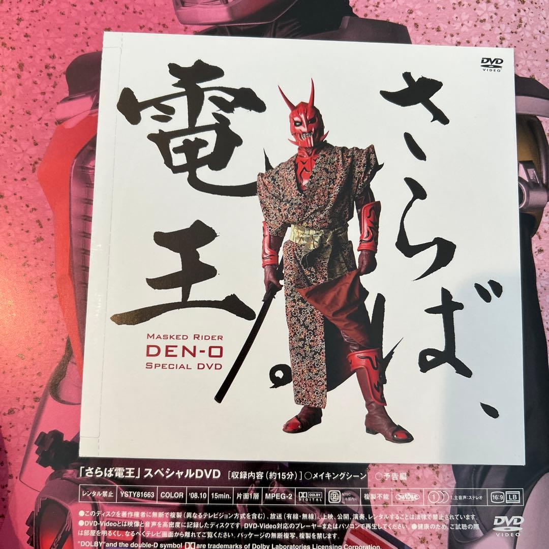 仮面ライダー電王 グッズ まとめ セット ちびボイス 特典 映画 パンフ