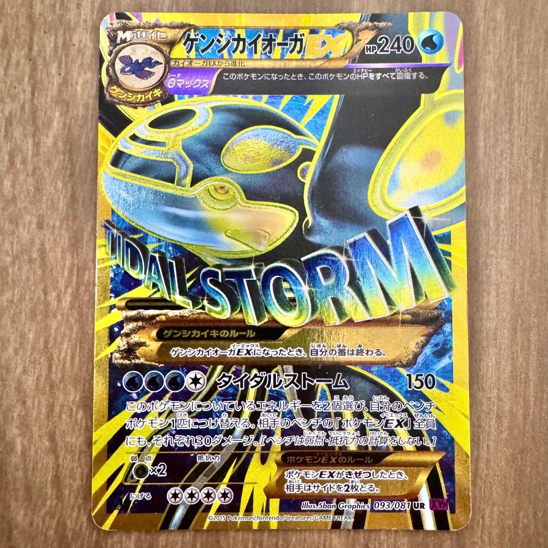 引退品・MレックウザEX・ゲンシカイオーガEX ・ゲンシグラードンEX