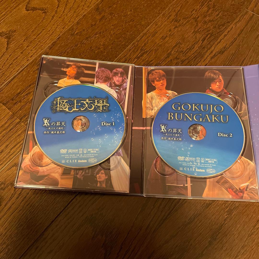 極上文学 Kの昇天 DVD 鈴木拡樹 植田圭輔