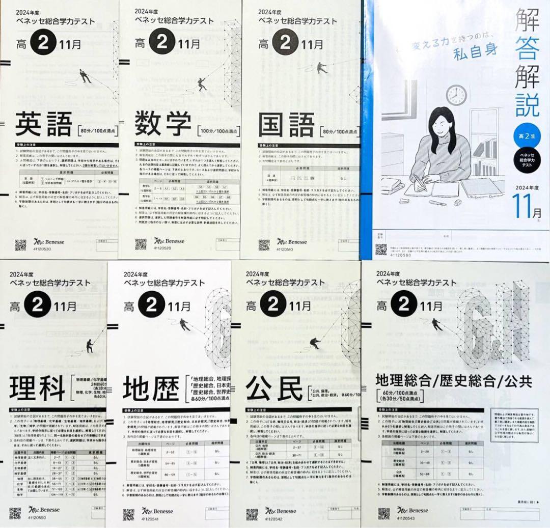 【新品未使用】進研模試ベネッセ高２総合学力テスト２０２４年度１１月(解答解説付) 進研模試 2024年度 11月 高2生 ベネッセ - メルカリ