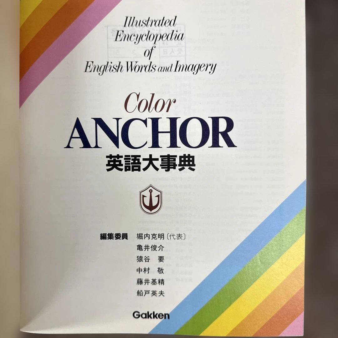 Color Anchor カラー・アンカー 英語大事典 - メルカリ