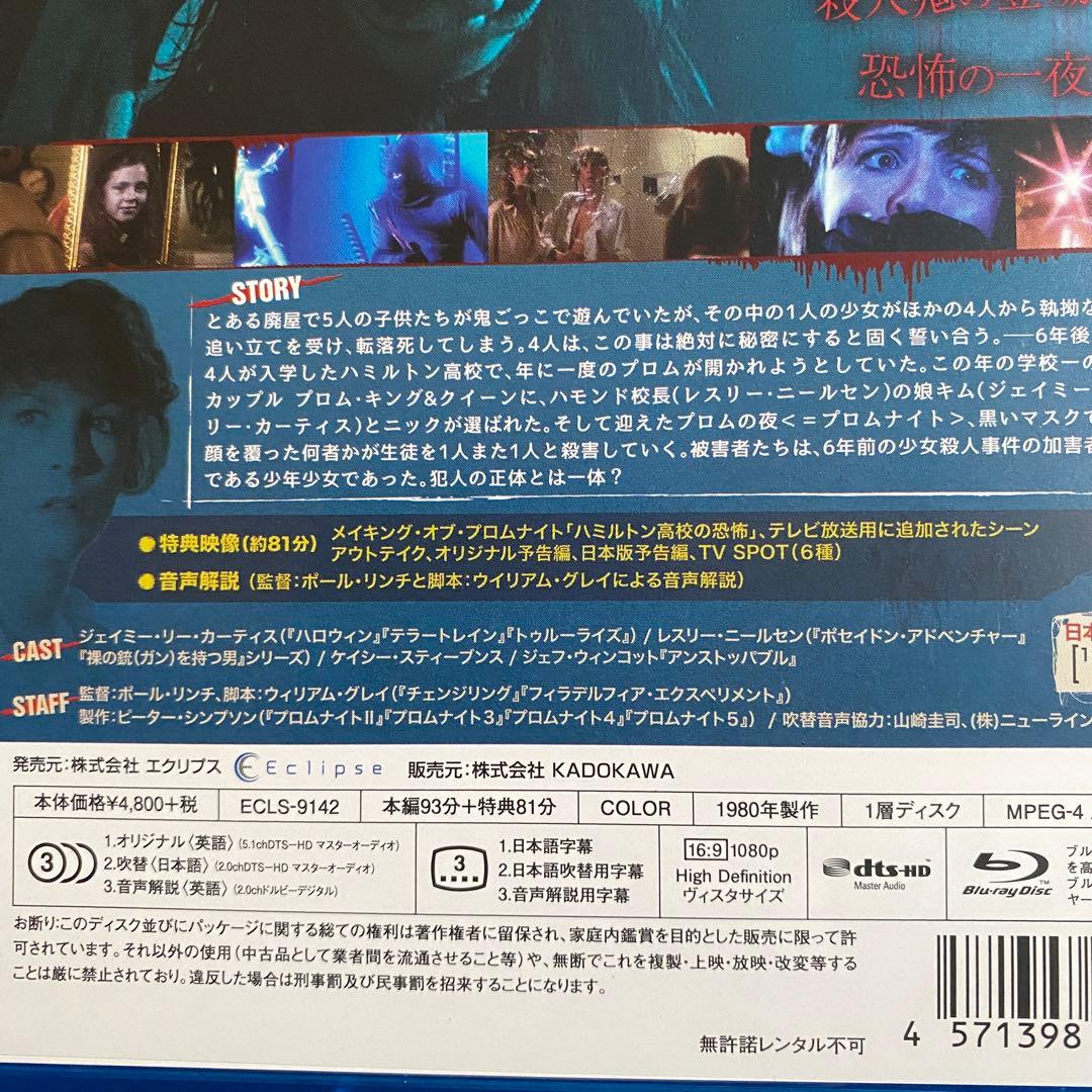 未レンタル・鬼レアセット【廃盤プレミアBD】『テラー・トレイン』『プロムナイト』