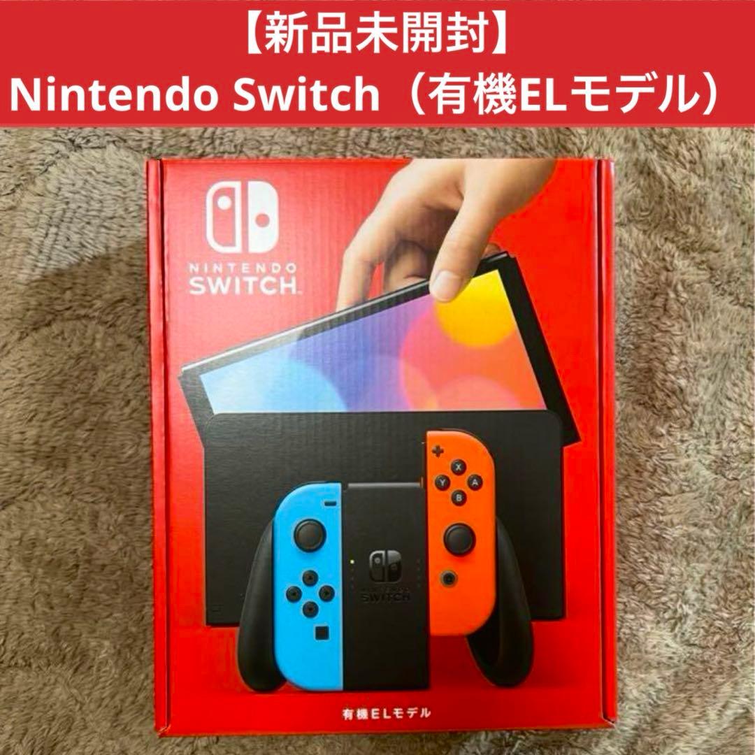 【新品未開封】Nintendo Switch（有機ELモデル） Nintendo Switch 【あすつく、土日、祝日発送、店舗受取可】新品未開封