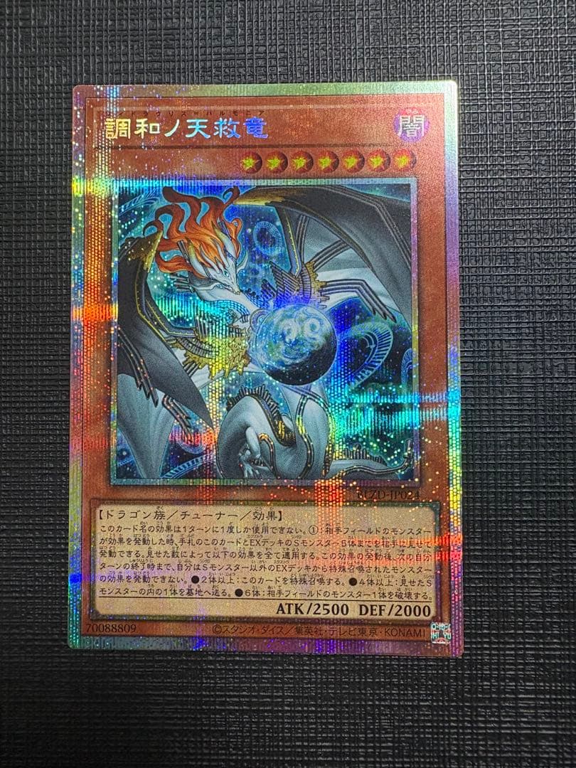 遊戯王 調和ノ天救竜 プリズマ - メルカリ