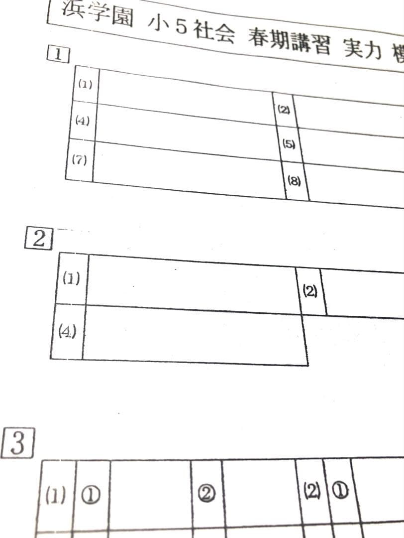 浜学園 小5春季講習 国語.算数.理科、社会 復習テスト - メルカリ