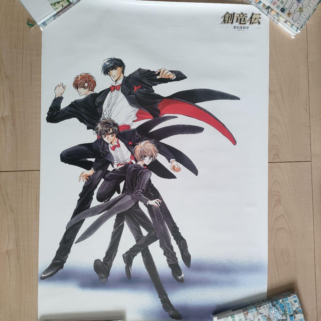創竜伝 CLAMP ポスター 3枚 - メルカリ