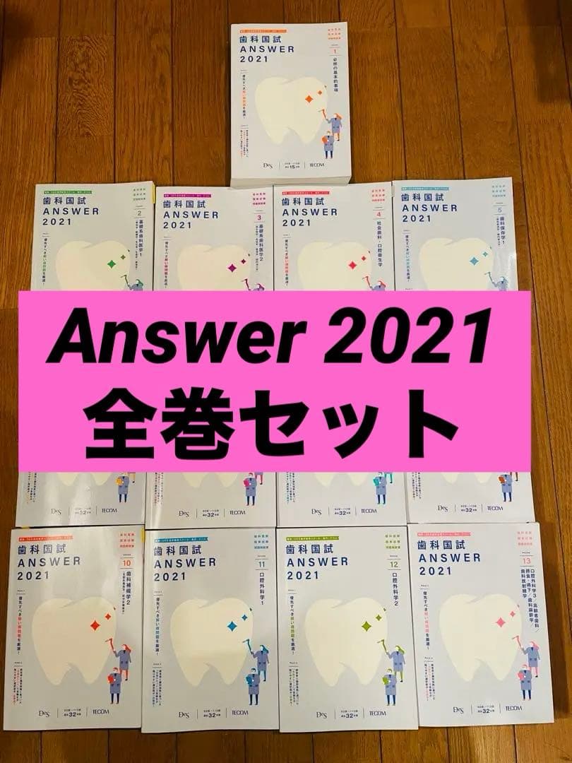 歯科国試 answer2021 全巻セット 歯科国試ANSWER2026 vol.12口腔外科学2 (ANSWERシリーズ) | DES歯学