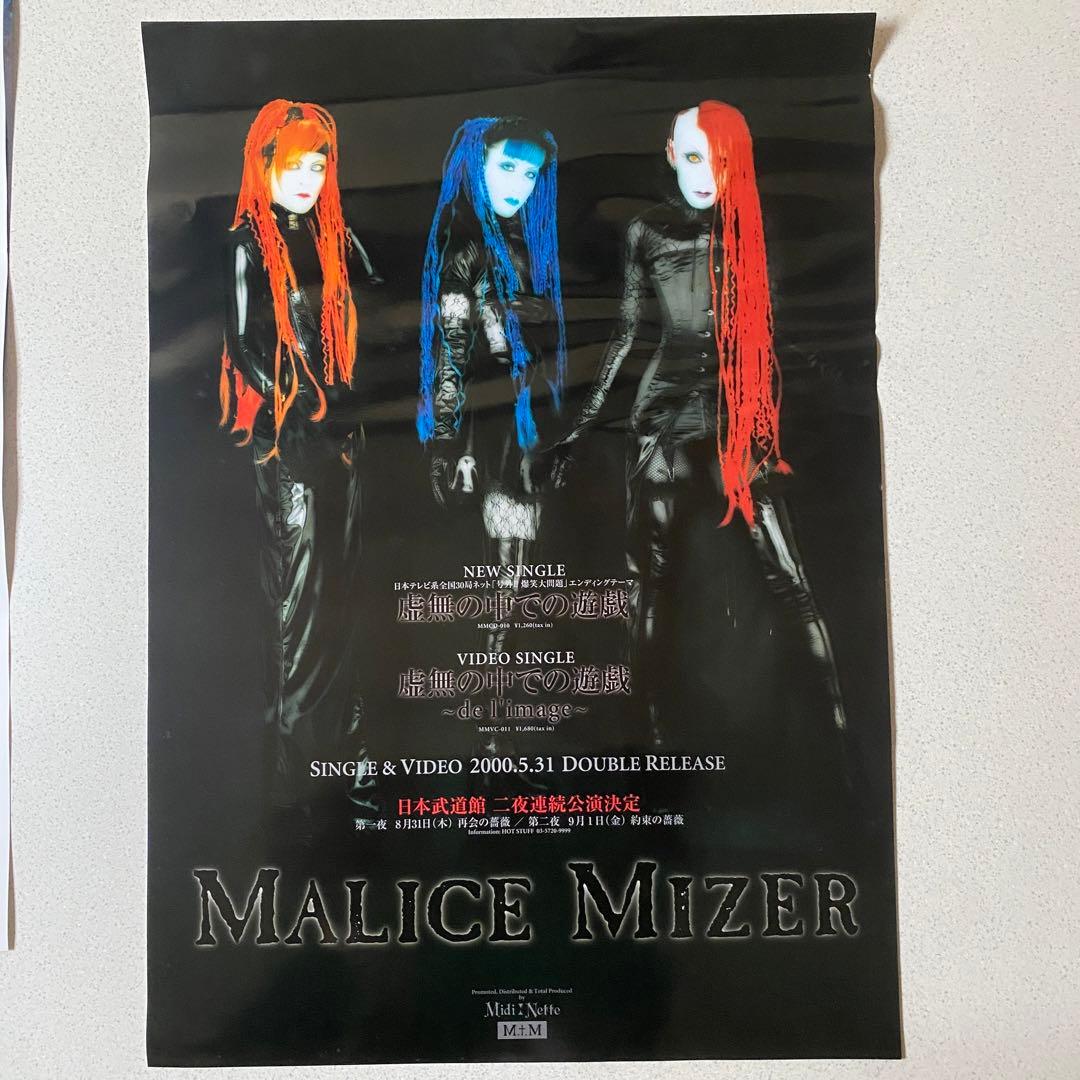 美品】MALICE MIZER マリスミゼル 5枚セットポスター - メルカリ