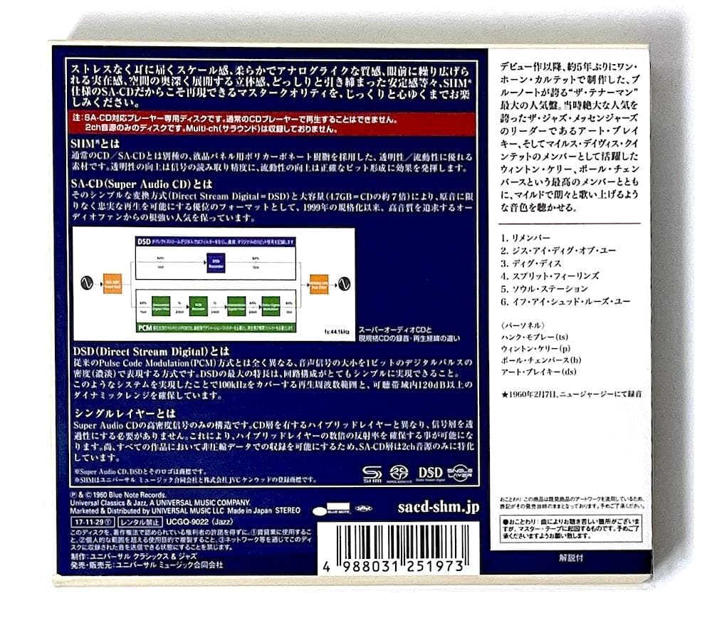 廃盤 SACD SHM仕様 ハンク・モブレー ソウル・ステーション - メルカリ