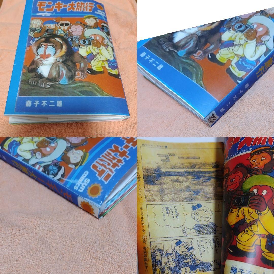 週刊少年キング1971年 19号 単行本未収録 モンキー大旅行+オマケ資料同人誌