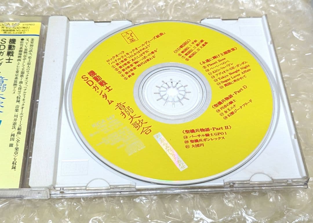 中古CD】機動戦士 SDガンダム 音搦大歌合 【SDガンダムまつり】 - メルカリ