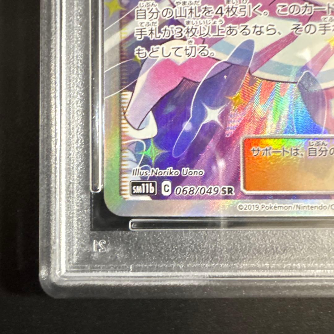 PSA10】リーリエの全力 SR SM11b ドリームリーグ 068/049 - メルカリ