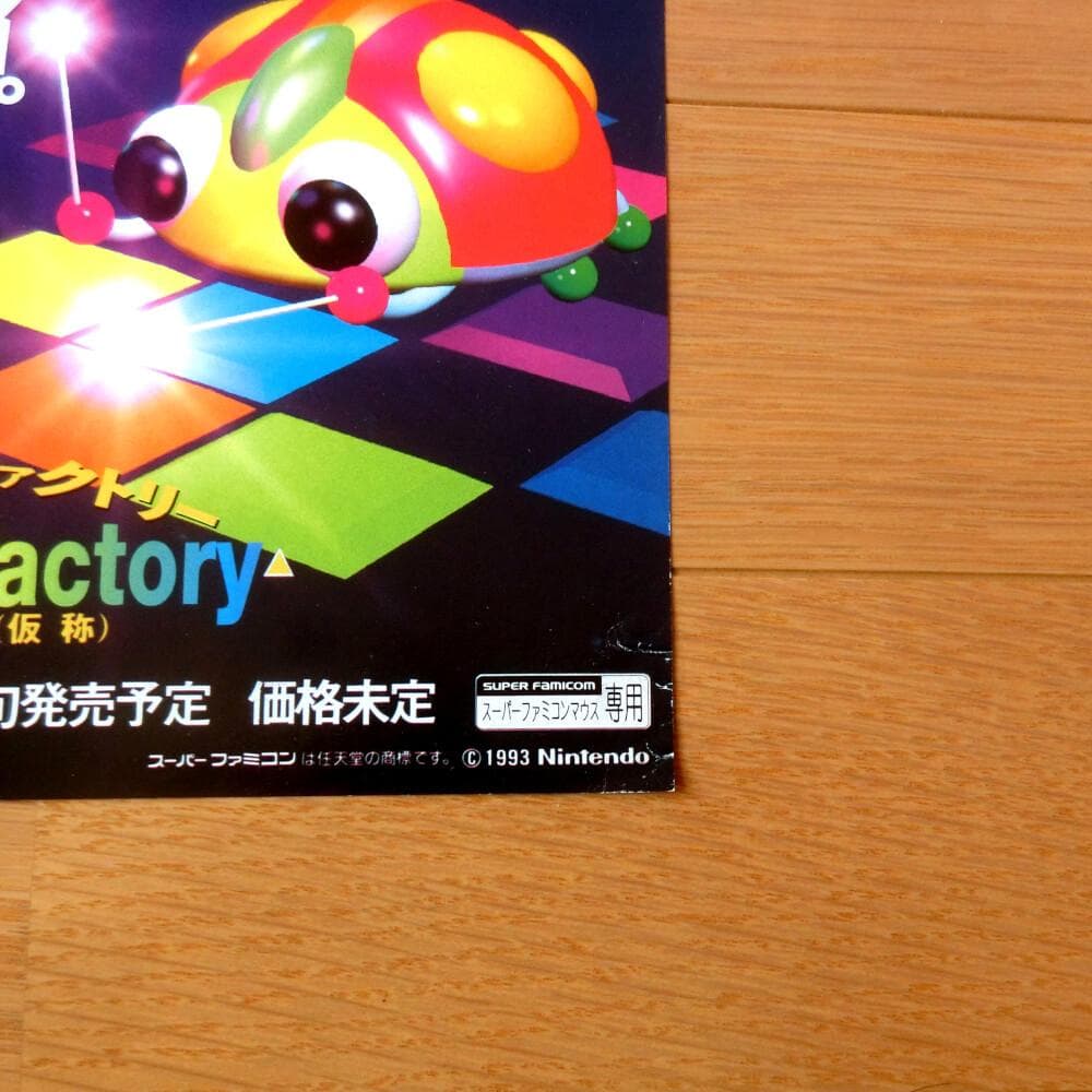 激レア】『サウンド・ファクトリー 音楽工房（仮称）（SFC）』（ゲーム