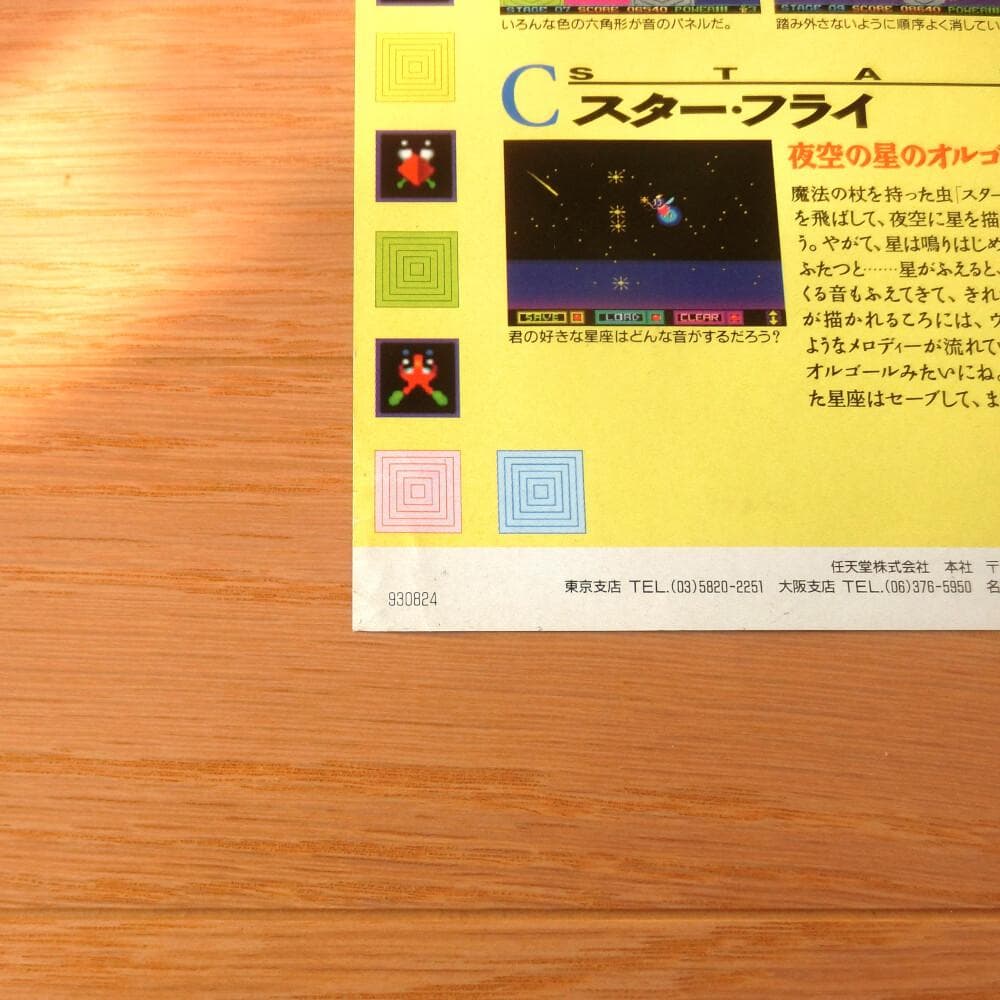 激レア】『サウンド・ファクトリー 音楽工房（仮称）（SFC）』（ゲーム