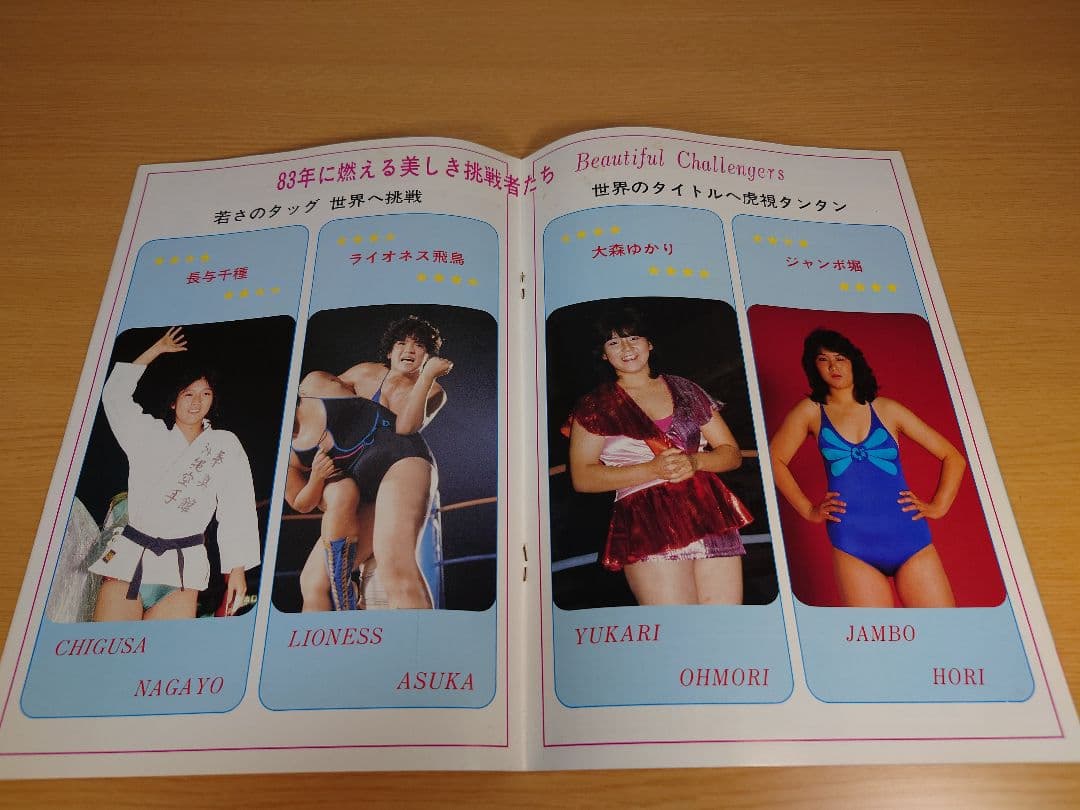 リングスター VOL.16 ミミ萩原直筆サイン入り 全日本女子プロレス