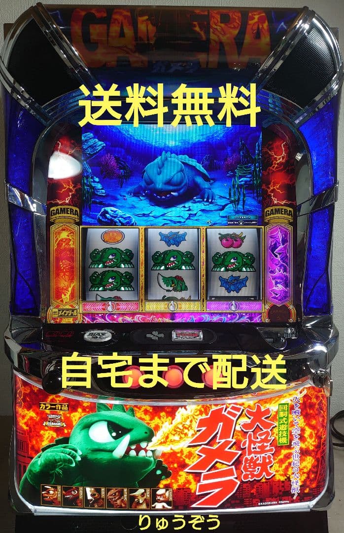 パチスロ実機 ガメラ2 楽天市場】【本州送料無料】 パチスロ ガメラ2 【データカウンター＋