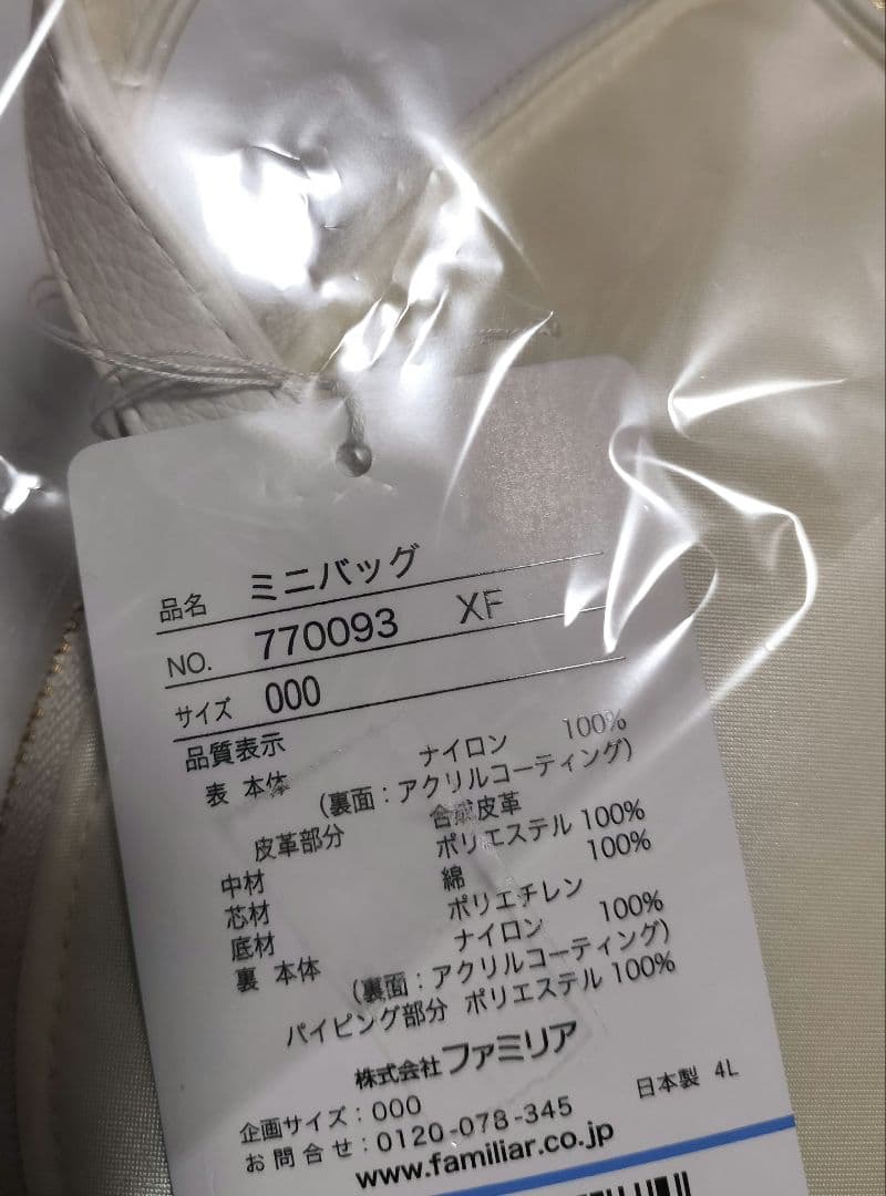 新品 ファミリア Bibiy コラボ ミニバッグ ホワイト プードル - メルカリ