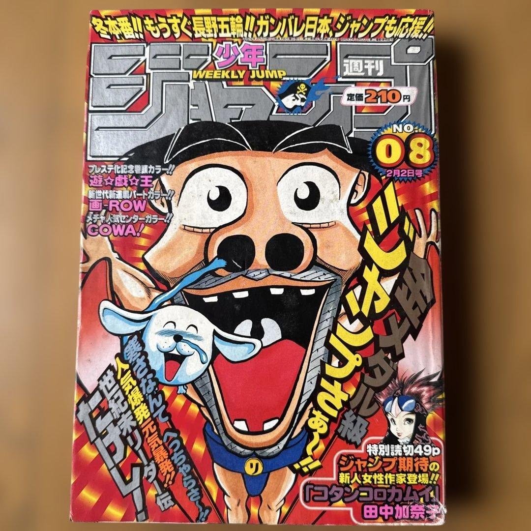 【週刊少年ジャンプ1998年8号】遊戯王表紙・COWA・ONE PIECE掲載号 週刊少年ジャンプ1998年8号】遊戯王表紙・COWA・ONE PIECE掲載号