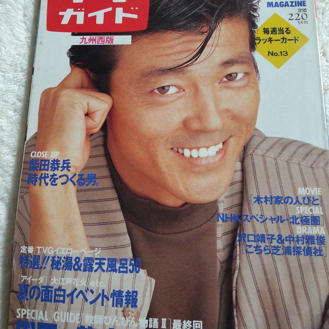 柴田恭兵表紙インタビュー雑誌 - メルカリ