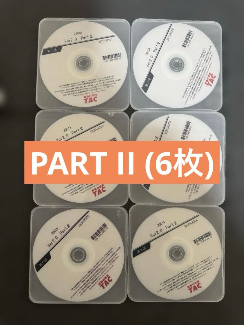 公認内部監査人（CIA）TAC講座V2.0教材8冊DVD26枚＋おまけ付