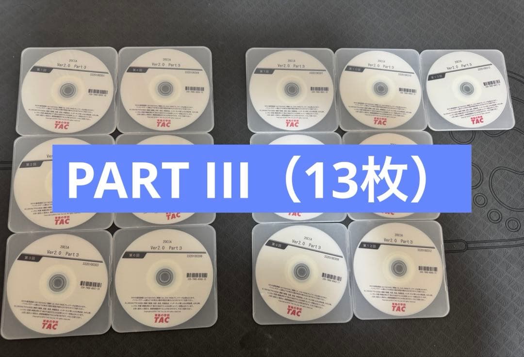 公認内部監査人（CIA）TAC講座V2.0教材8冊DVD26枚＋おまけ付
