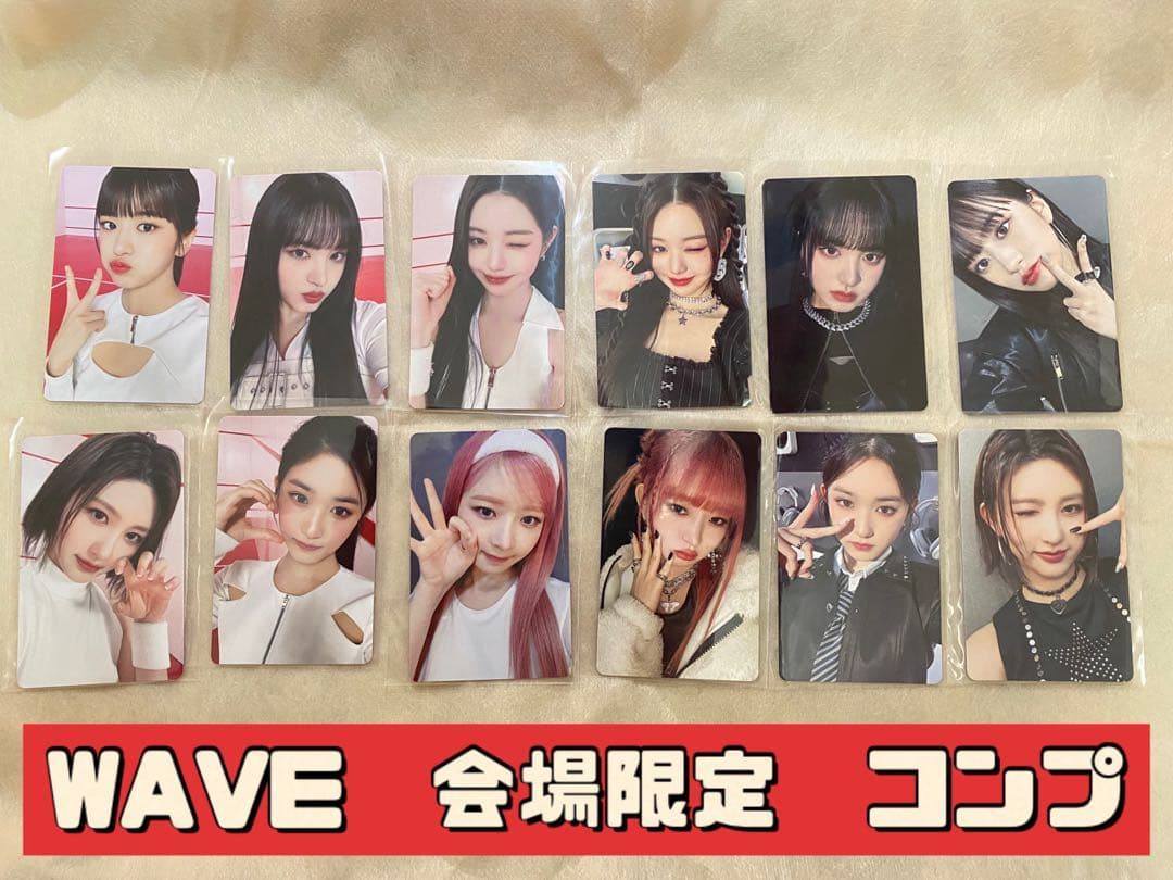 IVE WAVE 会場限定　トレカ　コンプ IVE JAPAN 1st EP <WAVE> 日本 アルバム トレカ ハイタッチ会 会場限定