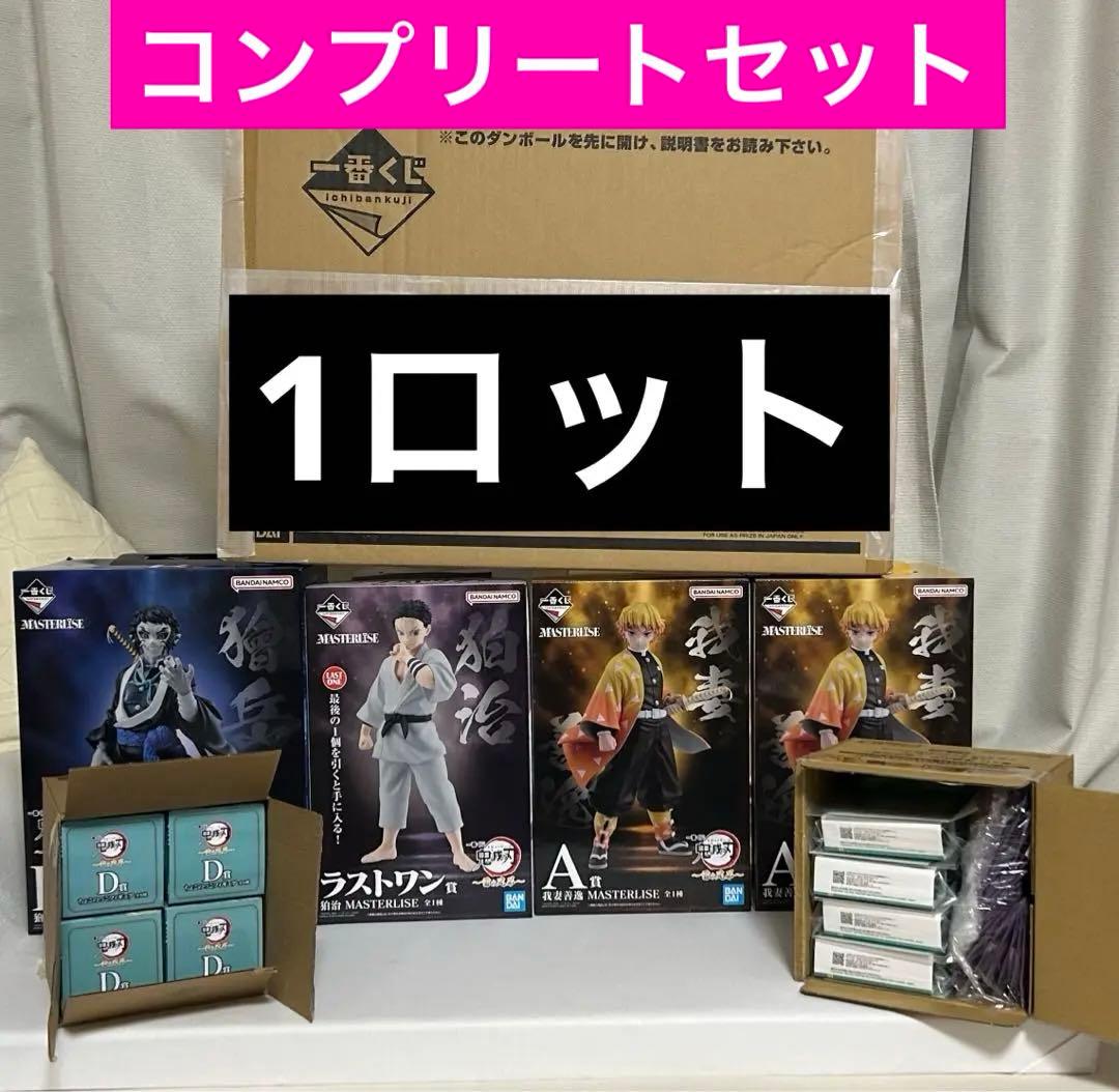 鬼滅の刃 一番くじ コンプリート 1ロット 雷の兄弟 61点 無言購入大歓迎 一番くじ 鬼滅の刃 ～雷の兄弟～ 1ロット 未開封くじ券 & 販促物付き