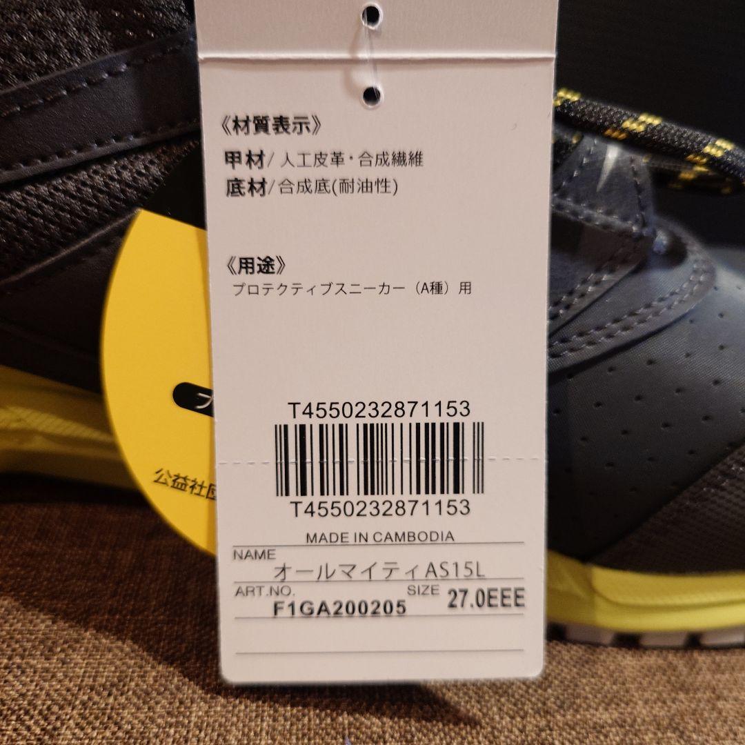 【最終価格】新品未使用　ミズノ オールマイティ AS15L 27.0cm EEE