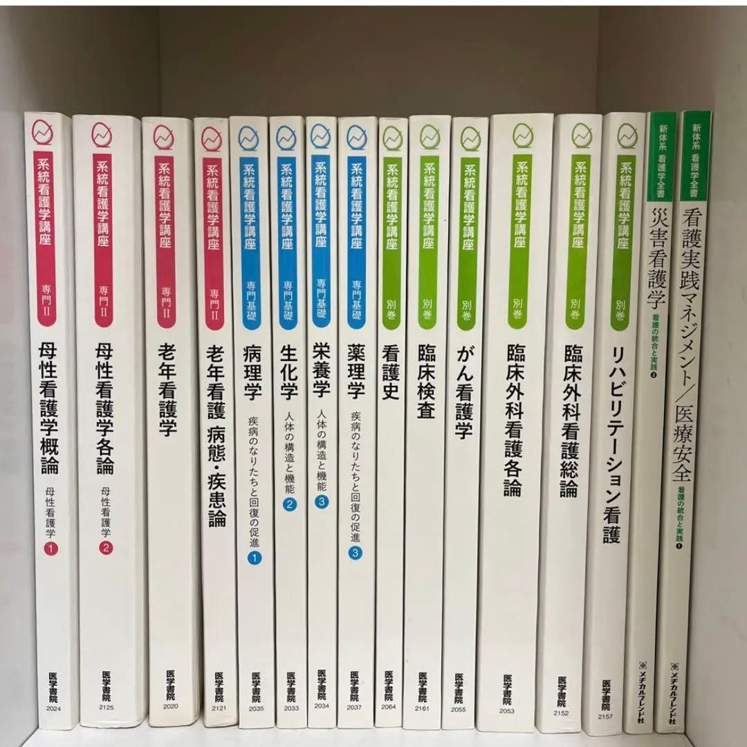 医学書院等 教科書 参考書 看護 - メルカリ