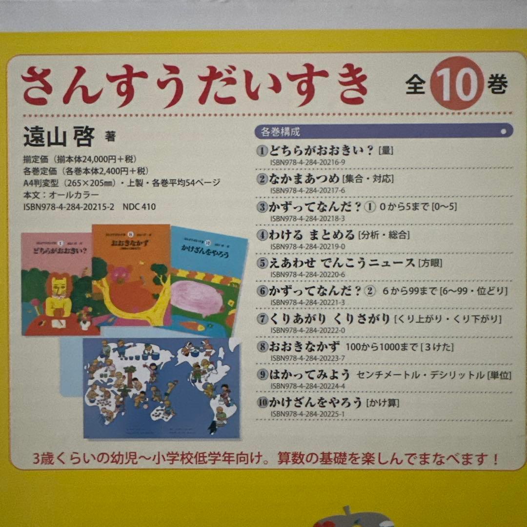 さんすうだいすき　全10巻
