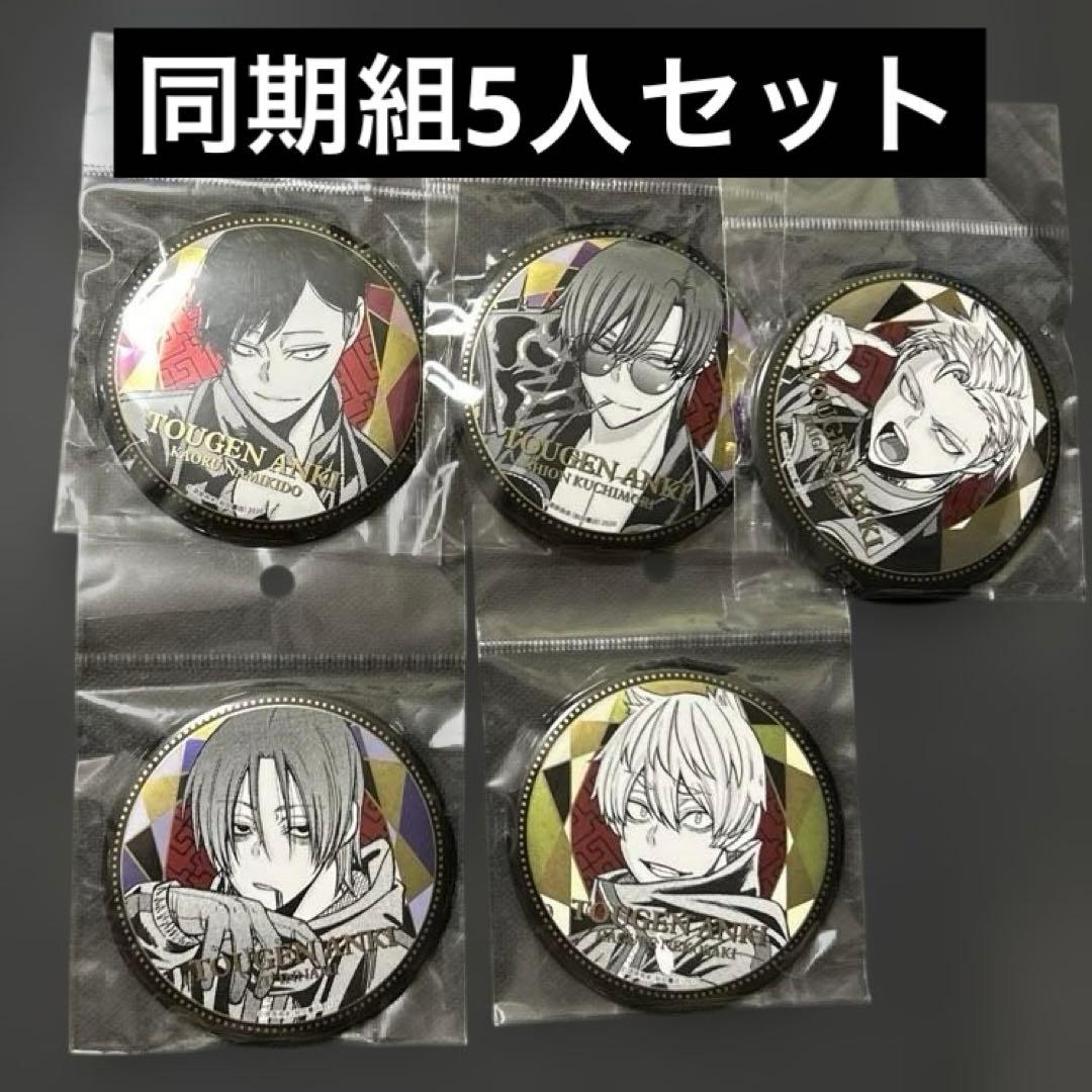 ち*な様 桃源暗鬼 BIGメタリック缶バッジ TSUTAYA 並木度馨 朽森紫苑