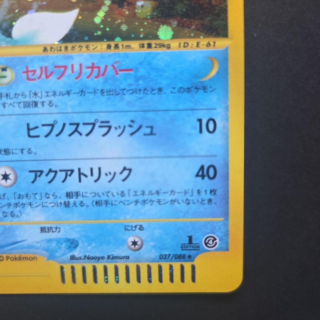 シャワーズ ☆ 拡張パック第4弾 裂けた大地 027/088