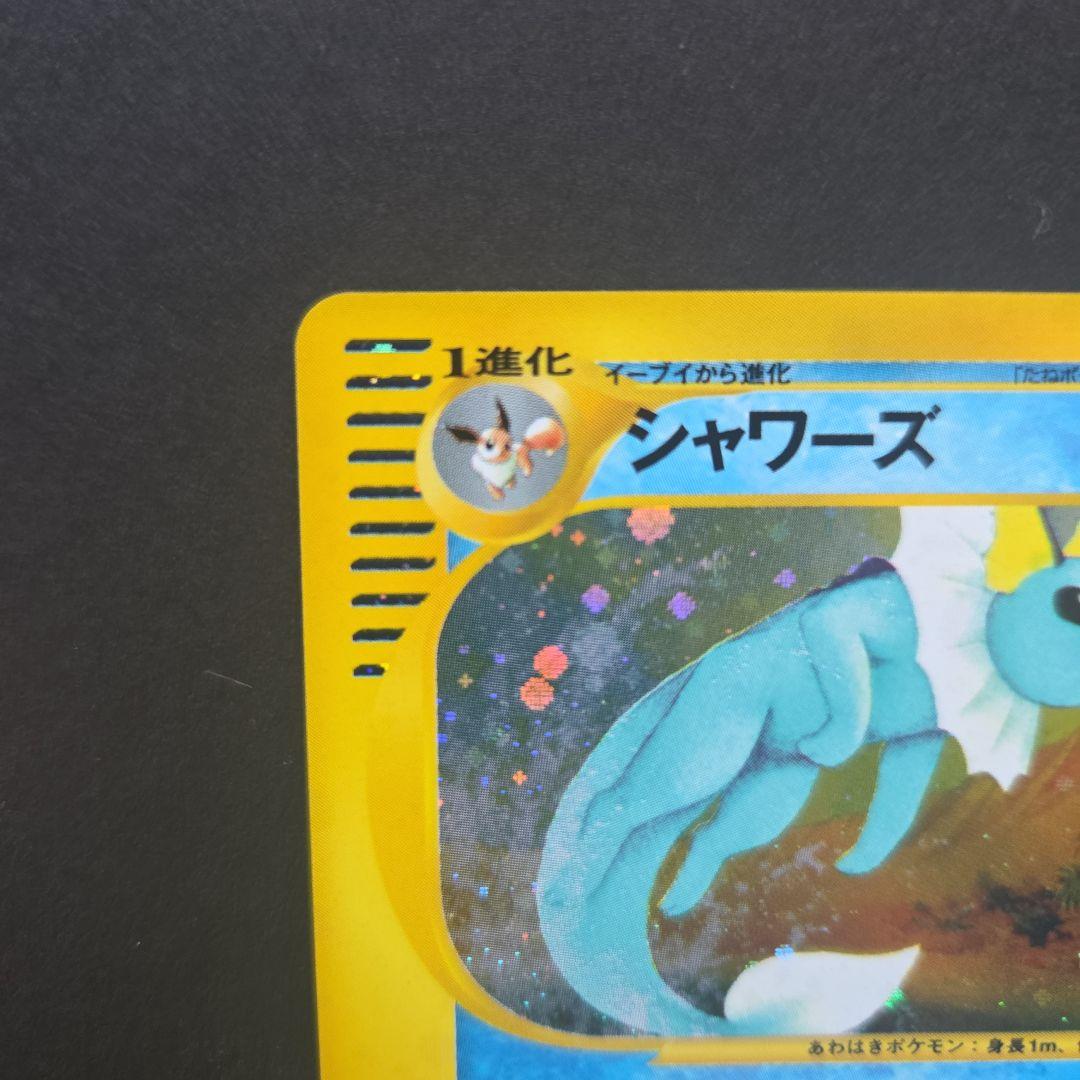 シャワーズ ☆ 拡張パック第4弾 裂けた大地 027/088