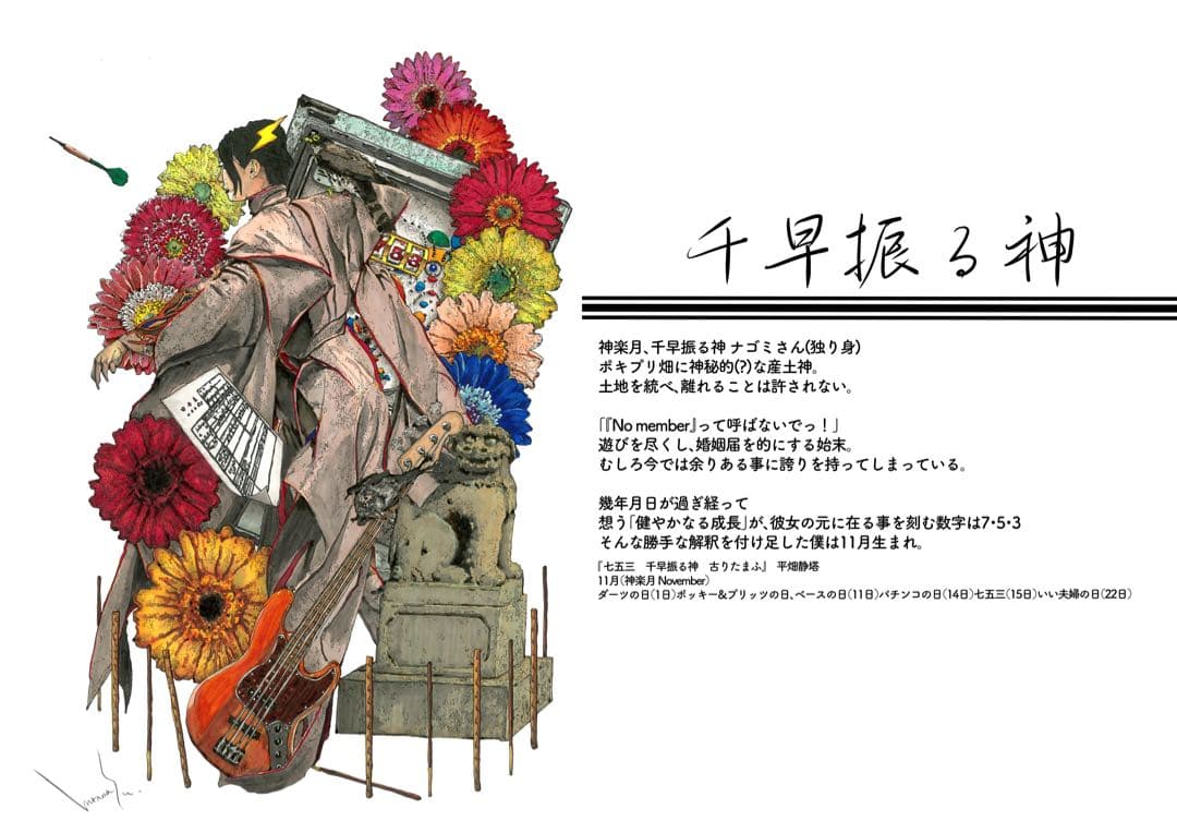 原画】『千早振る神』 - メルカリ