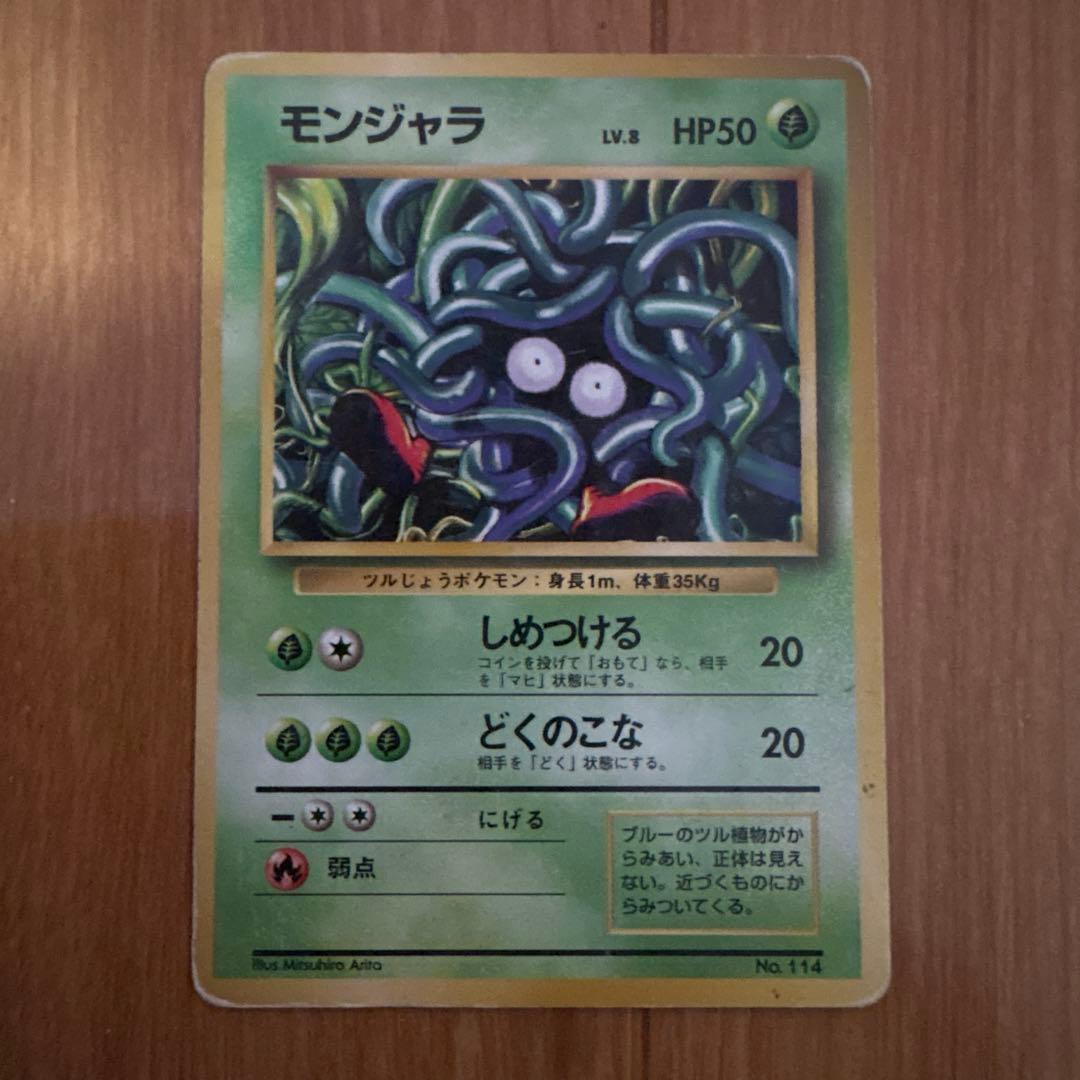 モンジャラ 初版 マークなし 旧裏 - メルカリ