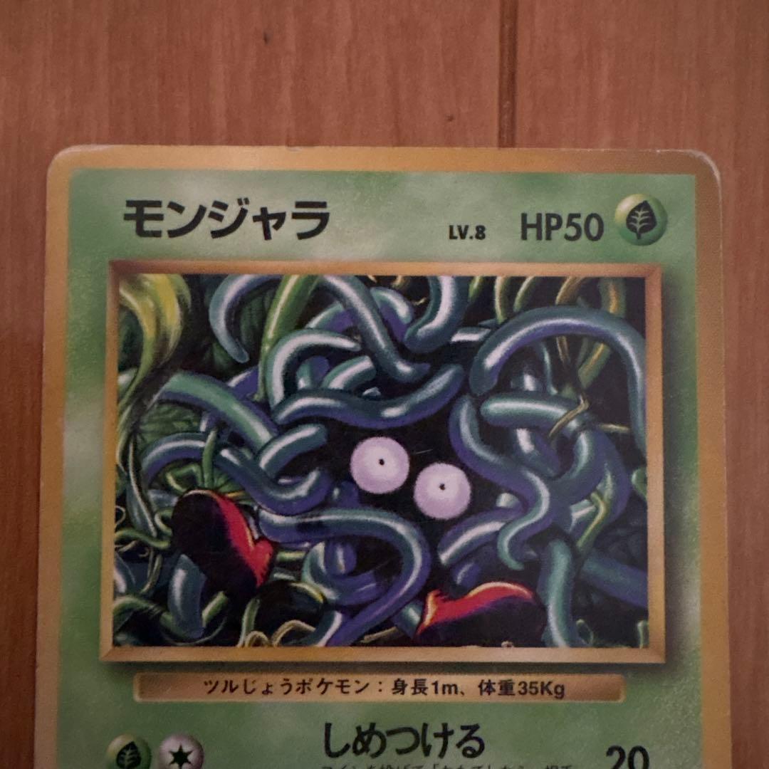 モンジャラ 初版 マークなし 旧裏 - メルカリ