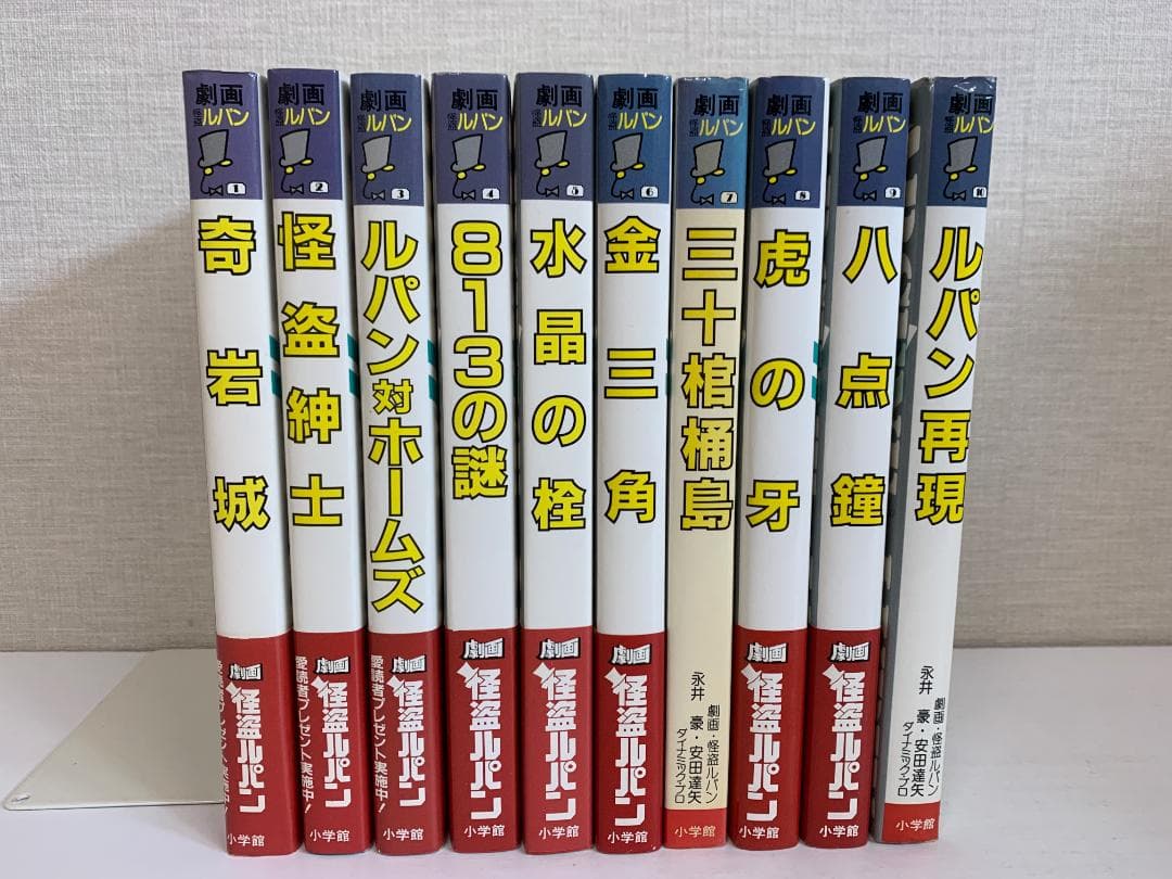 89 【全初版】【帯付多数】 劇画 怪盗ルパン 全巻セット 永井豪　安田達夫 永井豪、安田達矢/原作・モーリス・ルブラン「劇画・怪盗ルパン全10巻