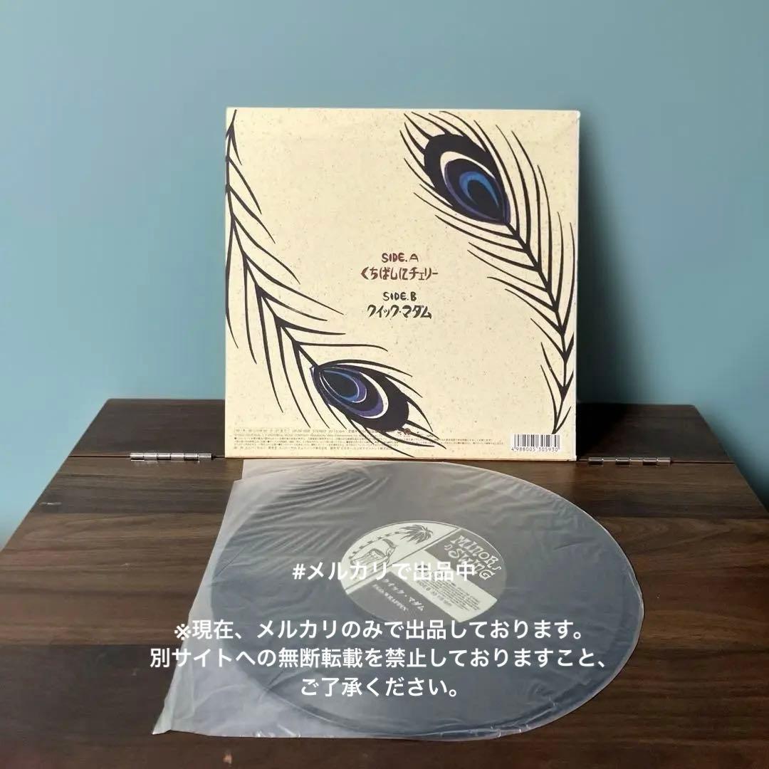 EGO-WRAPPIN 10インチレコード くちばしにチェリー エゴラッピン