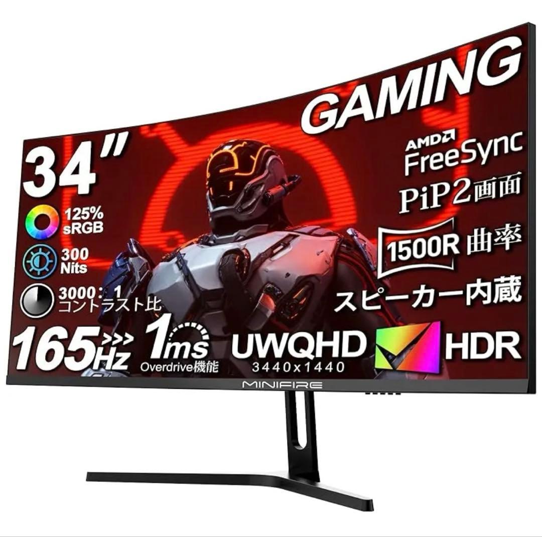 Minifire 34インチ最大165Hzゲーミングモニター Amazon.co.jp: Minifire 34インチ湾曲モニター ウルトラワイド ゲーム