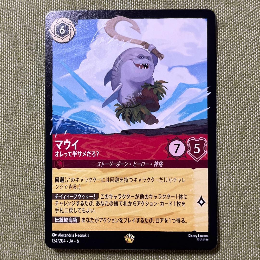 マウイ オレって半サメだろ？ レジェンダリー ディズニー ロルカナ