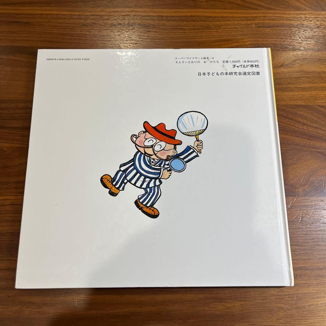 スーパーワイドゲーム絵本2冊セット チャイルド本社 - メルカリ