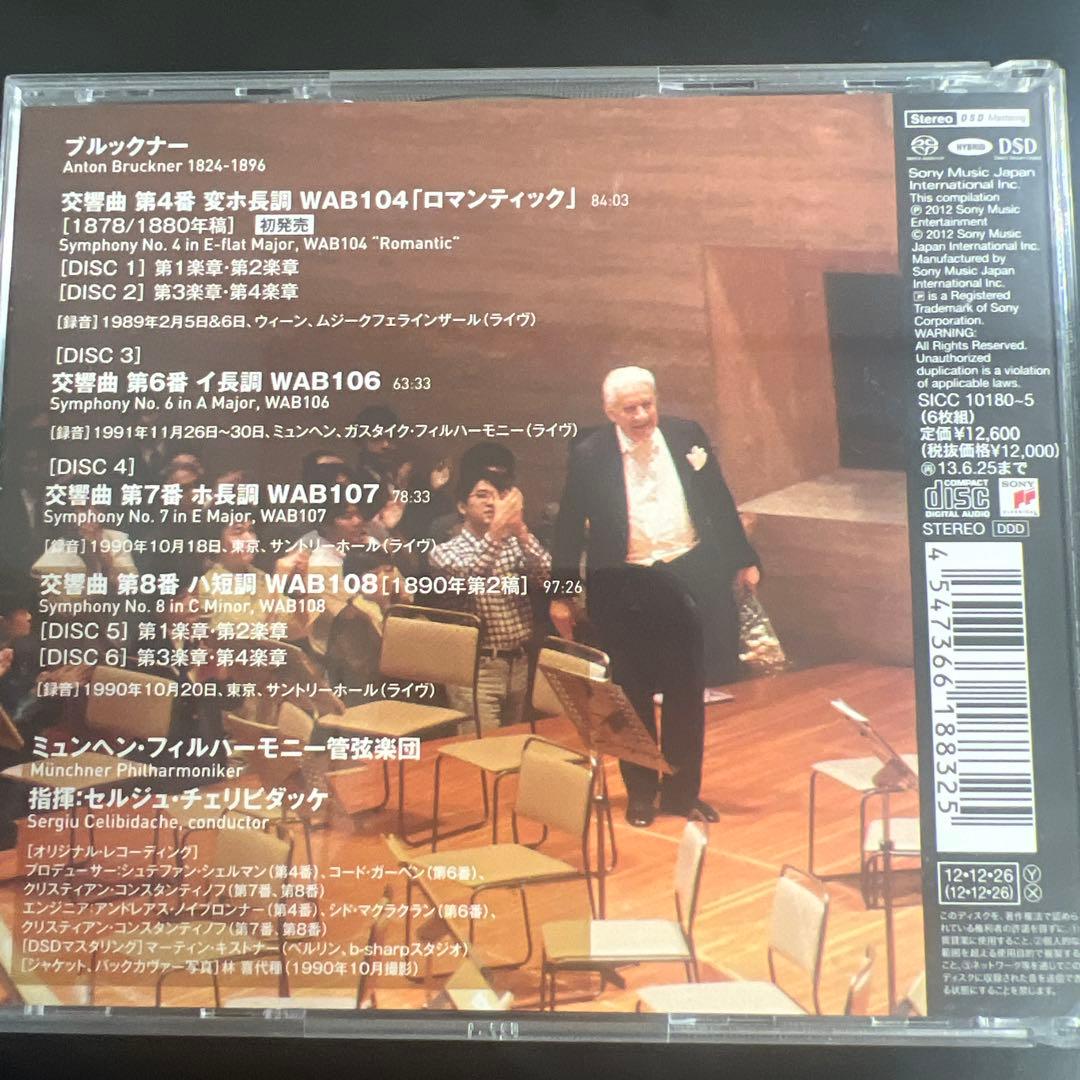 チェリビダッケ・コンダクツ・ブルックナー SACD - メルカリ