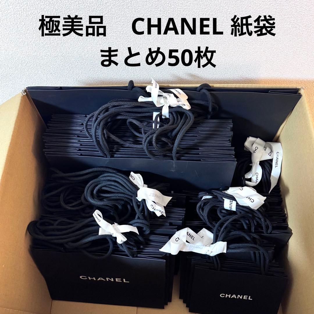 【極美品多数】CHANEL シャネル紙袋　50枚セット 楽天市場】CHANEL シャネル 紙袋 ラッピング ギフト用 ショッパー XL