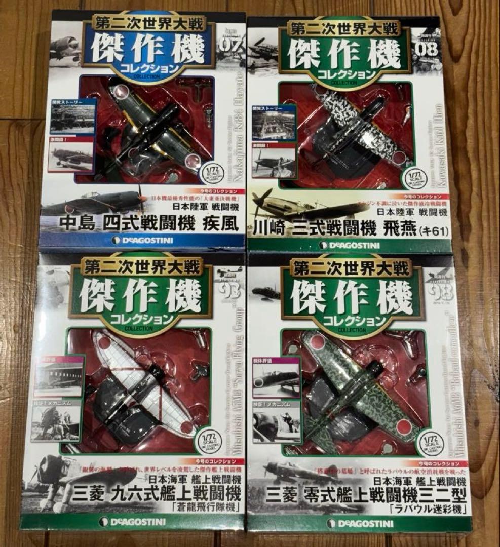 第二次世界大戦 傑作機コレクション　疾風　飛燕　九六式艦戦　零戦三二型 1403688_n.jpg