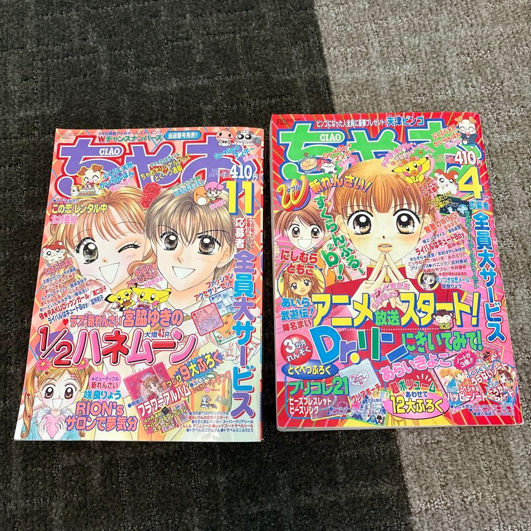 ちゃお 2000年 2001年 平成 レトロ - メルカリ