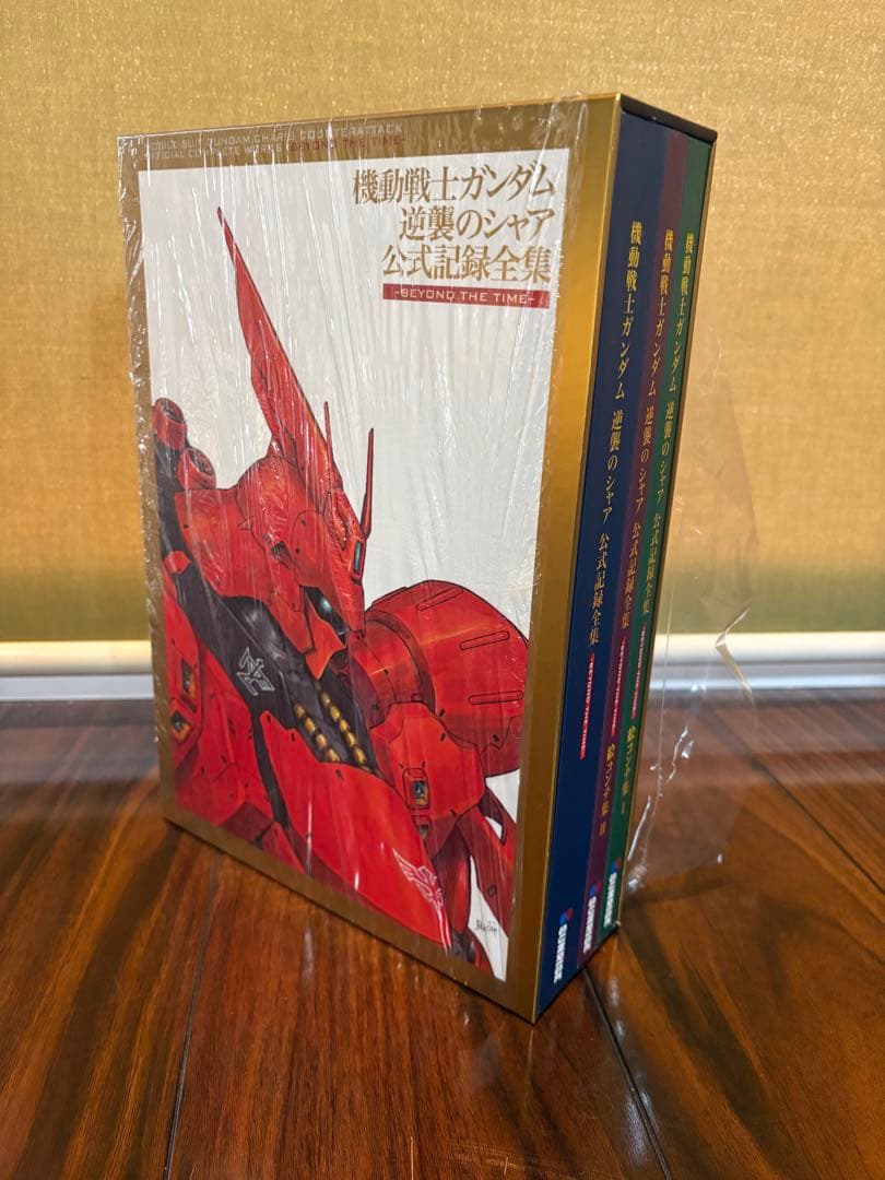 機動戦士ガンダム 逆襲のシャア 公式記録全集　-BEYOND THE TIME-