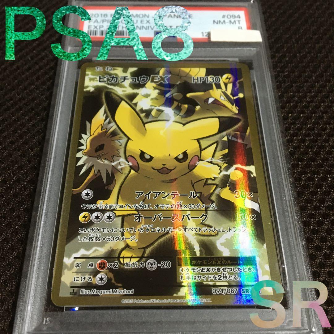 フォローで割引！ ポケモンカード PSA8 ピカチュウＥＸ CP6 SR 1st 2026年最新】ピカチュウex sr cp6 20th anniversary 094/087の人気