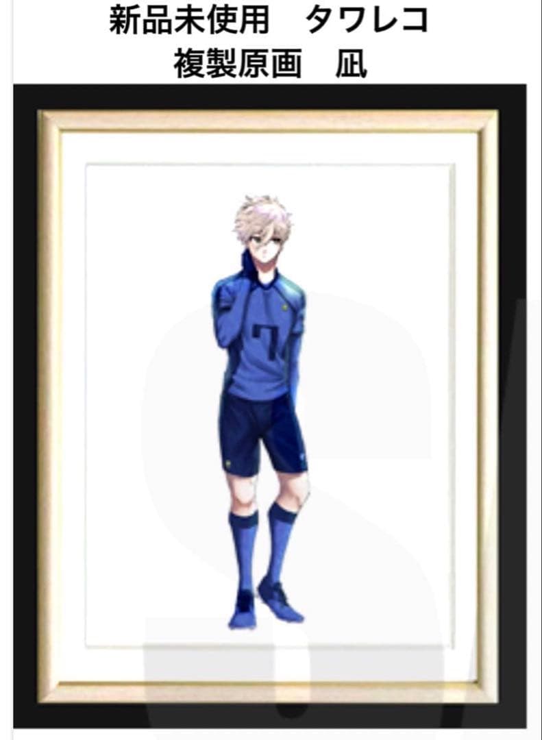凪誠士郎 タワレコ 複製原画 Amazon.co.jp: ブルーロック 凪誠士郎 複製原画 : おもちゃ
